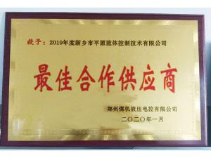 　新鄉(xiāng)市平原流體控制技術(shù)有限公司榮獲2019年度鄭州煤機(jī)液壓電控有限公司最佳合作供應(yīng)商及河南柴油機(jī)重工有限責(zé)任公司戰(zhàn)略合作供應(yīng)商等榮譽(yù)稱號(hào)！
